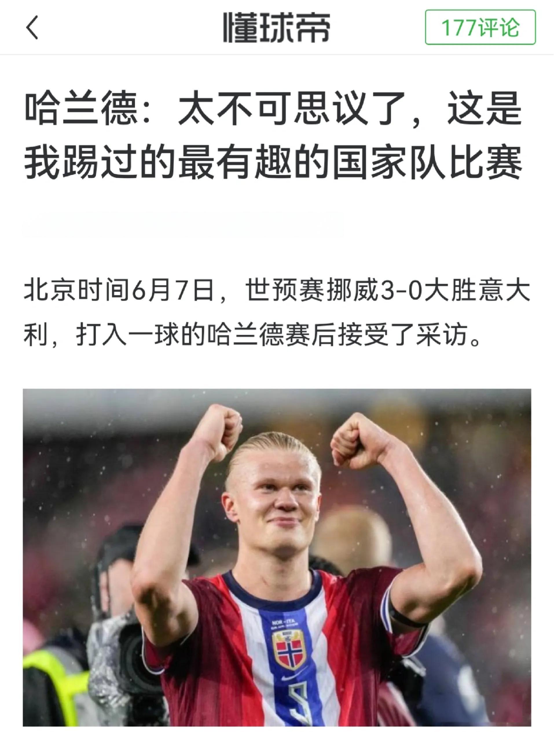 关于哈兰德重要时刻晋级下一阶段，德国队带队取胜！比赛高潮迭起的信息